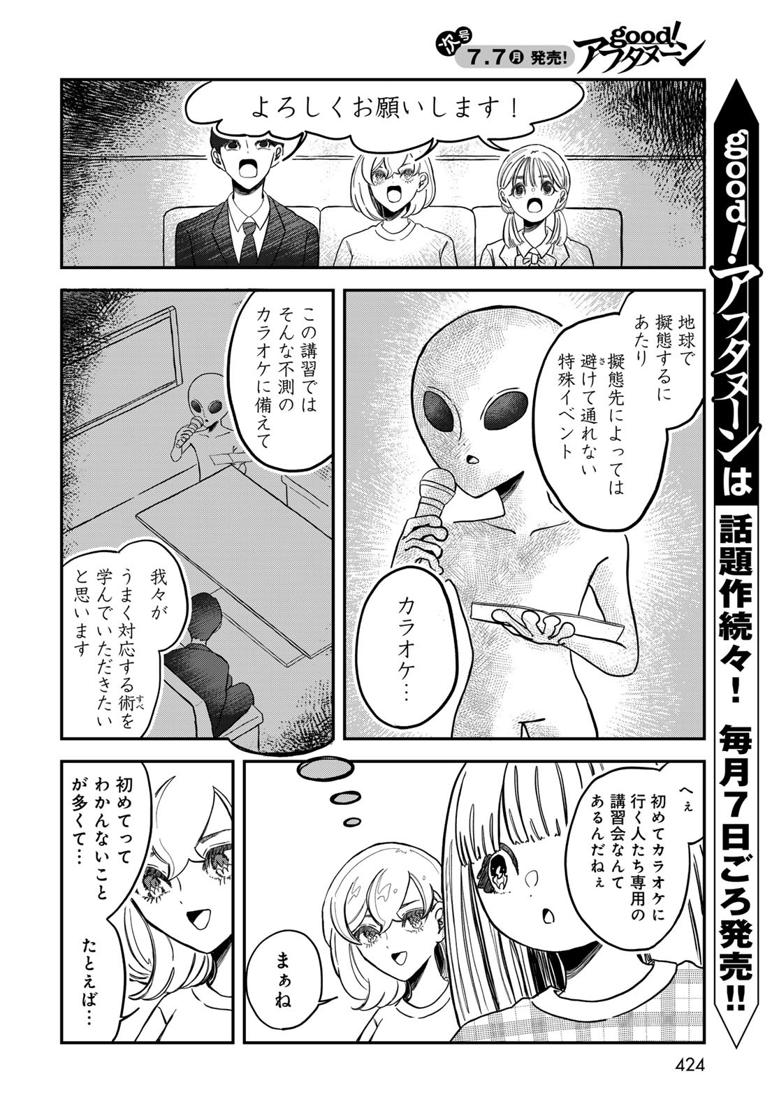 WAREWAREHA Chapter 22 - Page 4