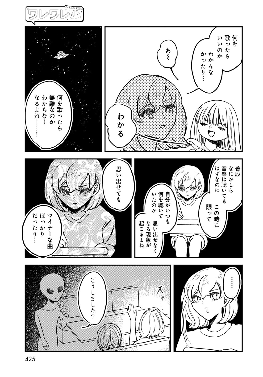 WAREWAREHA Chapter 22 - Page 5