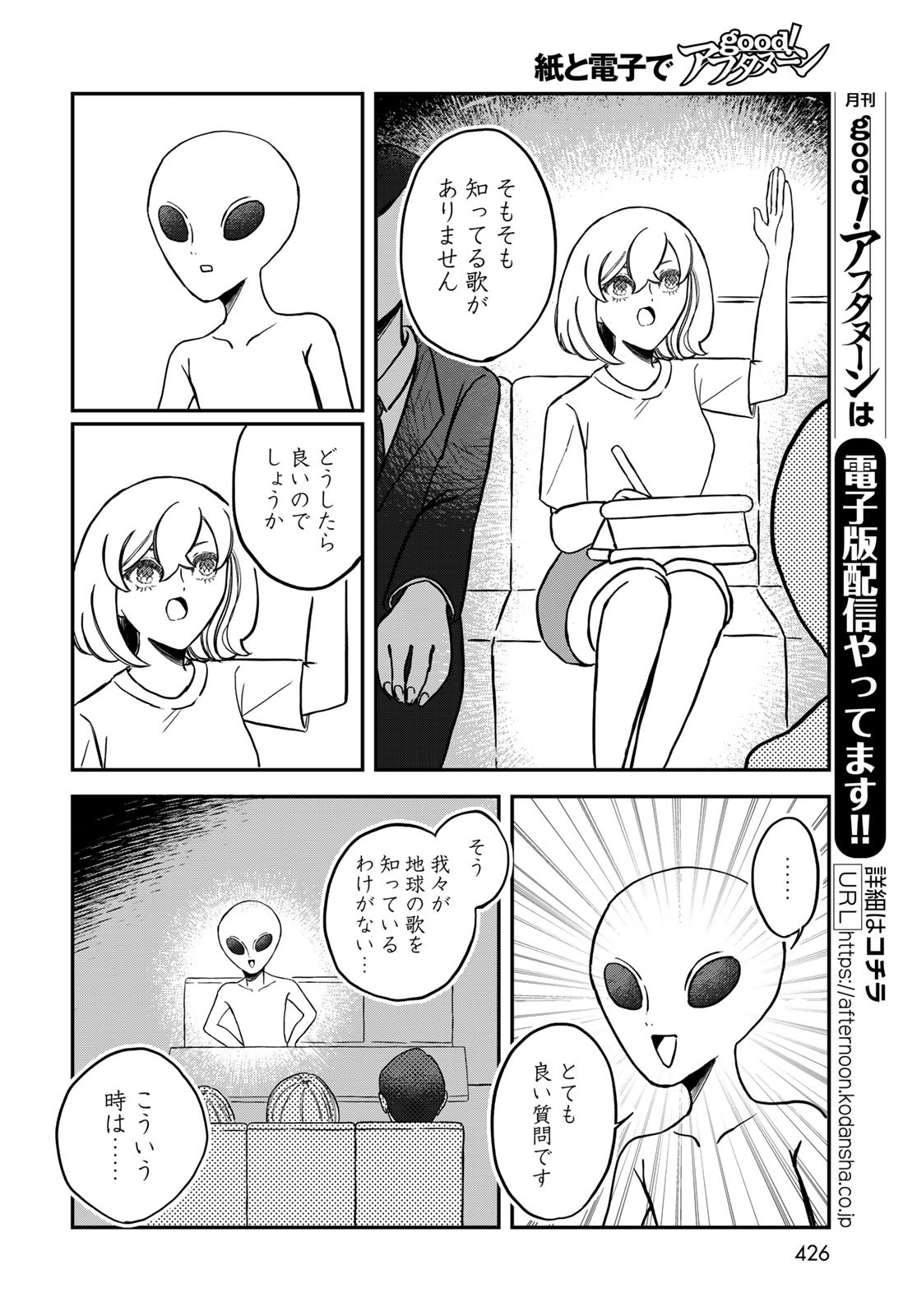 WAREWAREHA Chapter 22 - Page 6