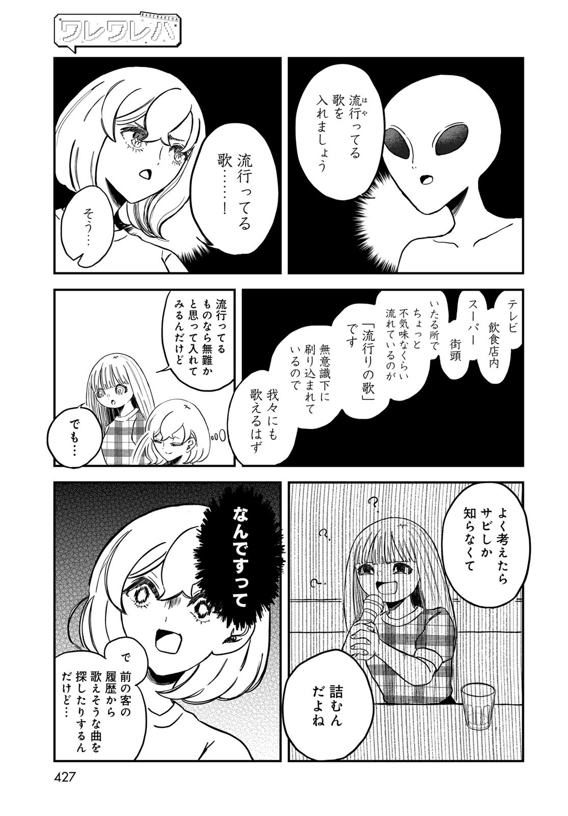 WAREWAREHA Chapter 22 - Page 7