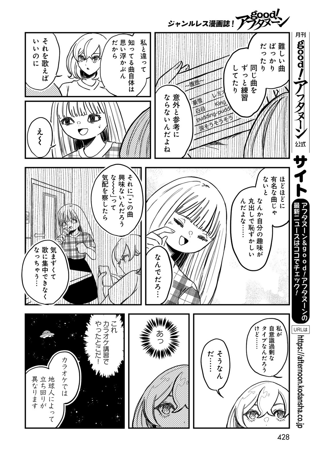 WAREWAREHA Chapter 22 - Page 8
