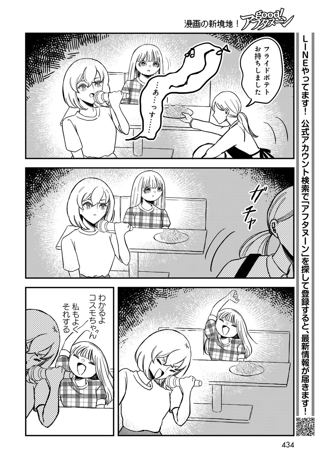 WAREWAREHA Chapter 22 - Page 14