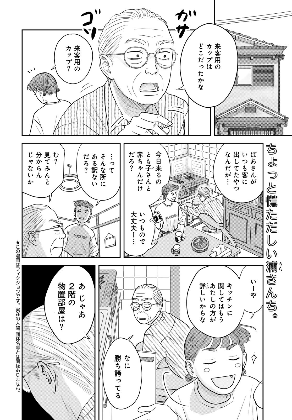 THE URA FAMILY'S LOST TIME Chapter 9 - Page 2