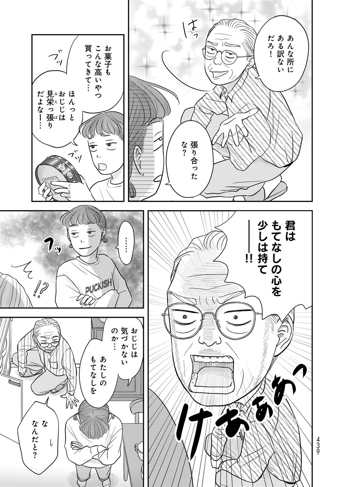 THE URA FAMILY'S LOST TIME Chapter 9 - Page 3