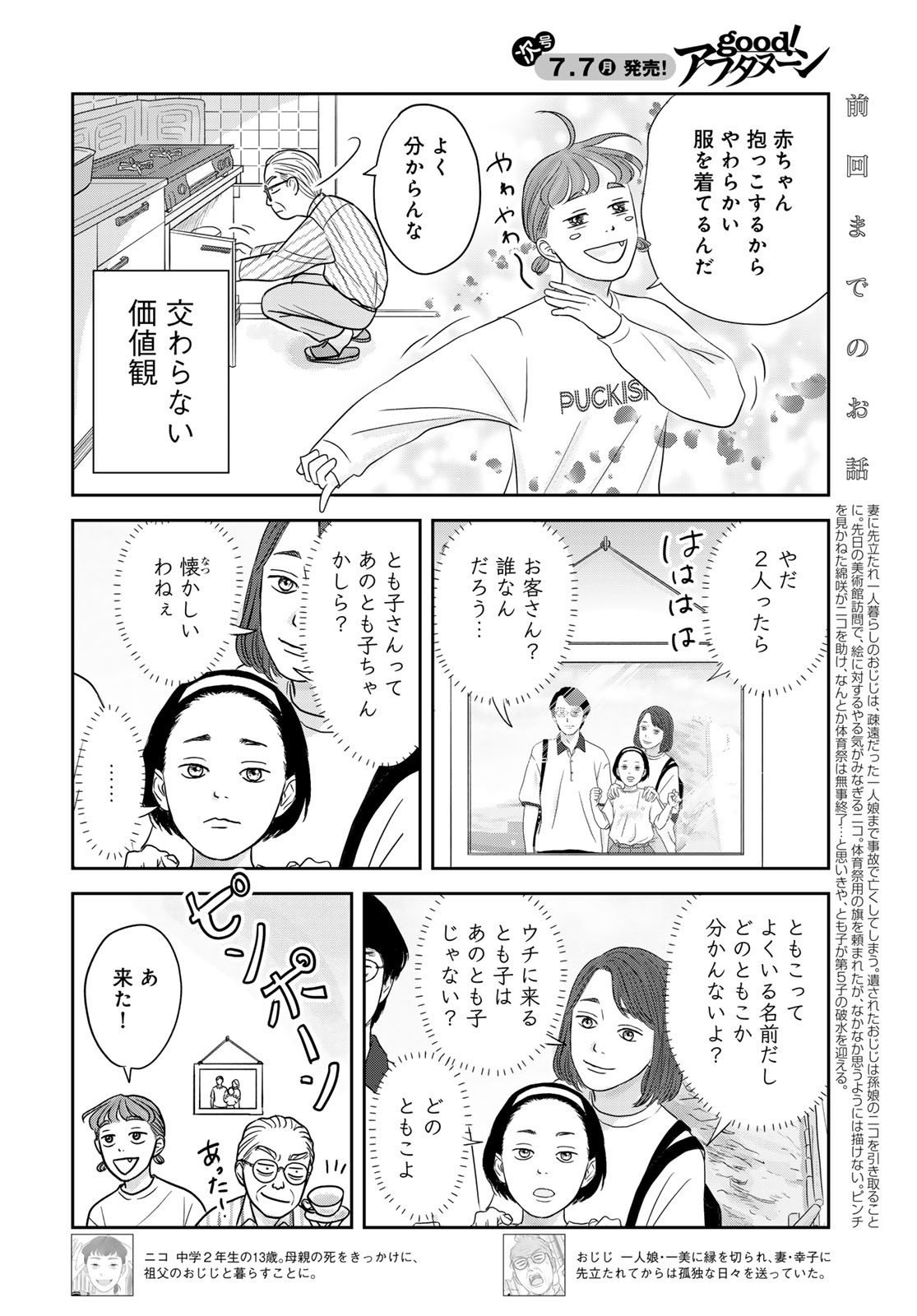 THE URA FAMILY'S LOST TIME Chapter 9 - Page 4