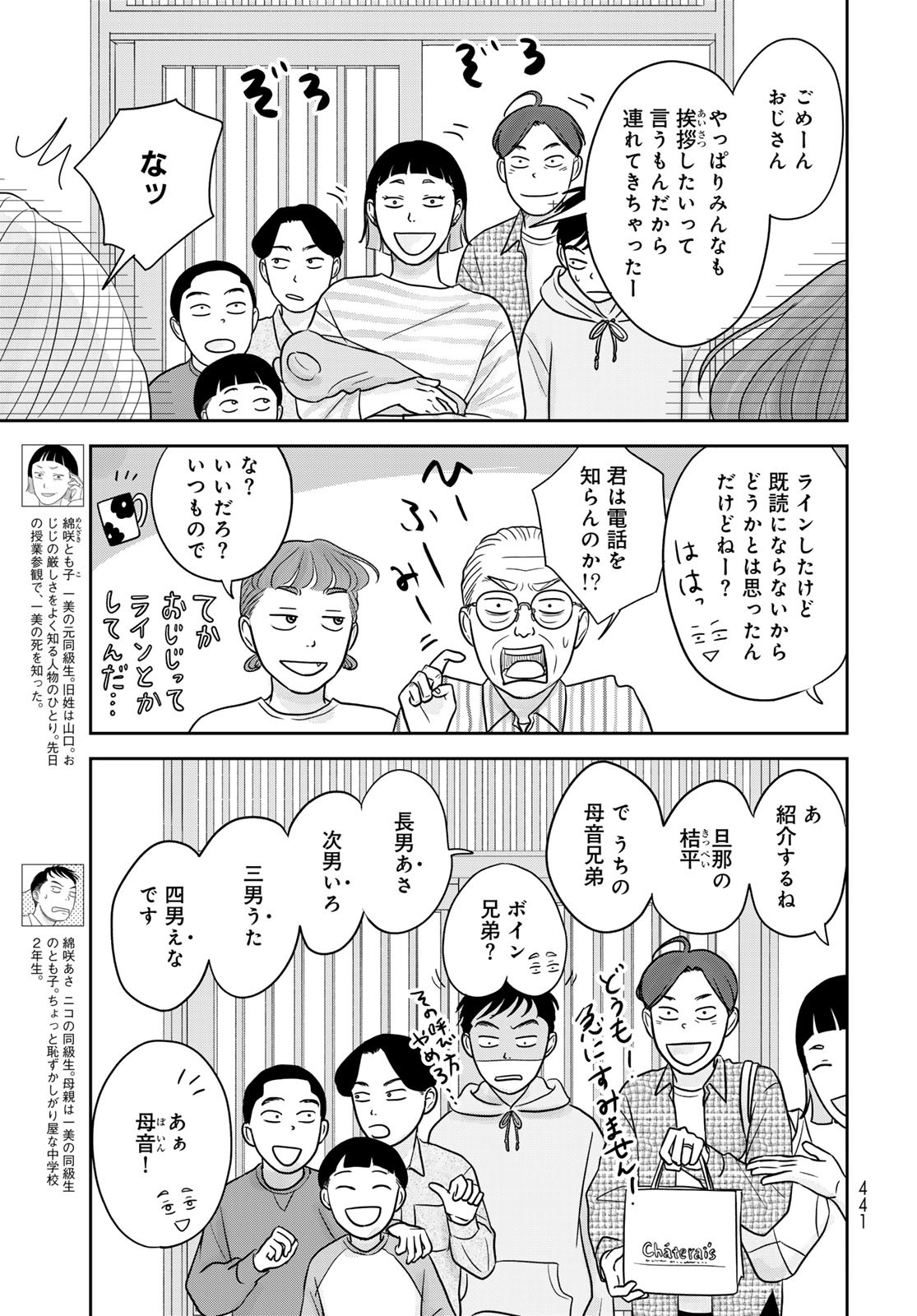 THE URA FAMILY'S LOST TIME Chapter 9 - Page 5