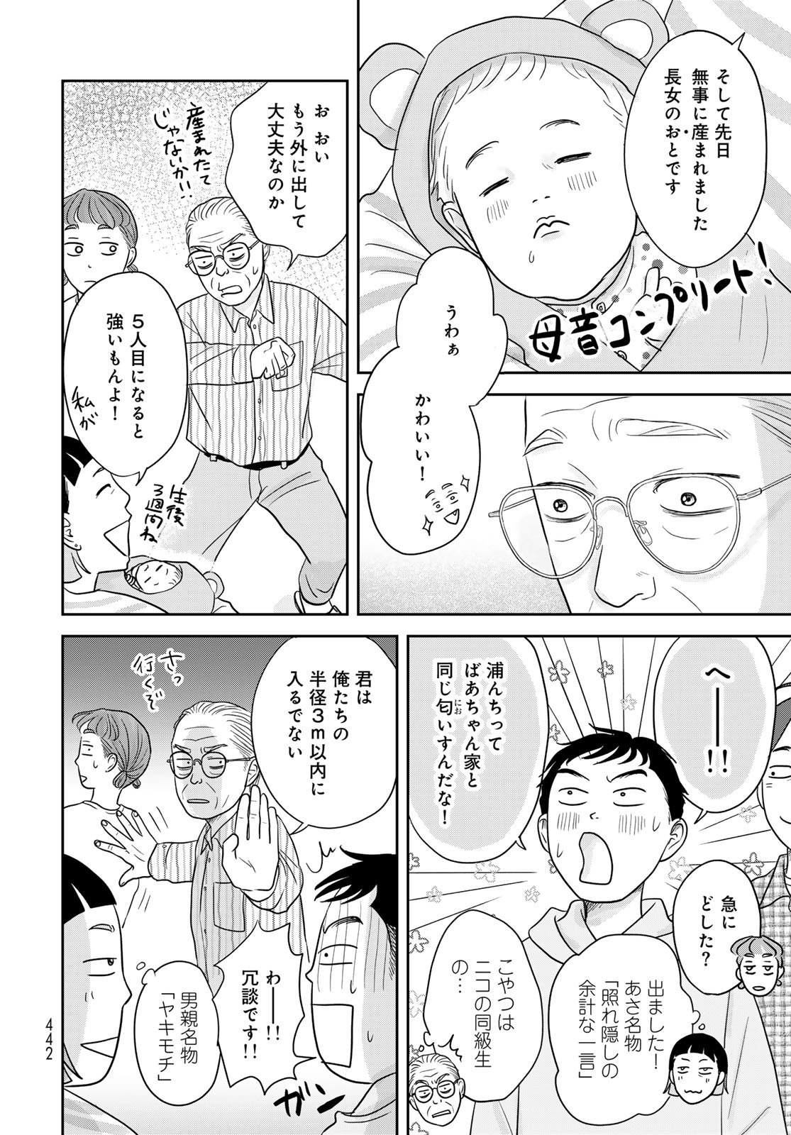 THE URA FAMILY'S LOST TIME Chapter 9 - Page 6