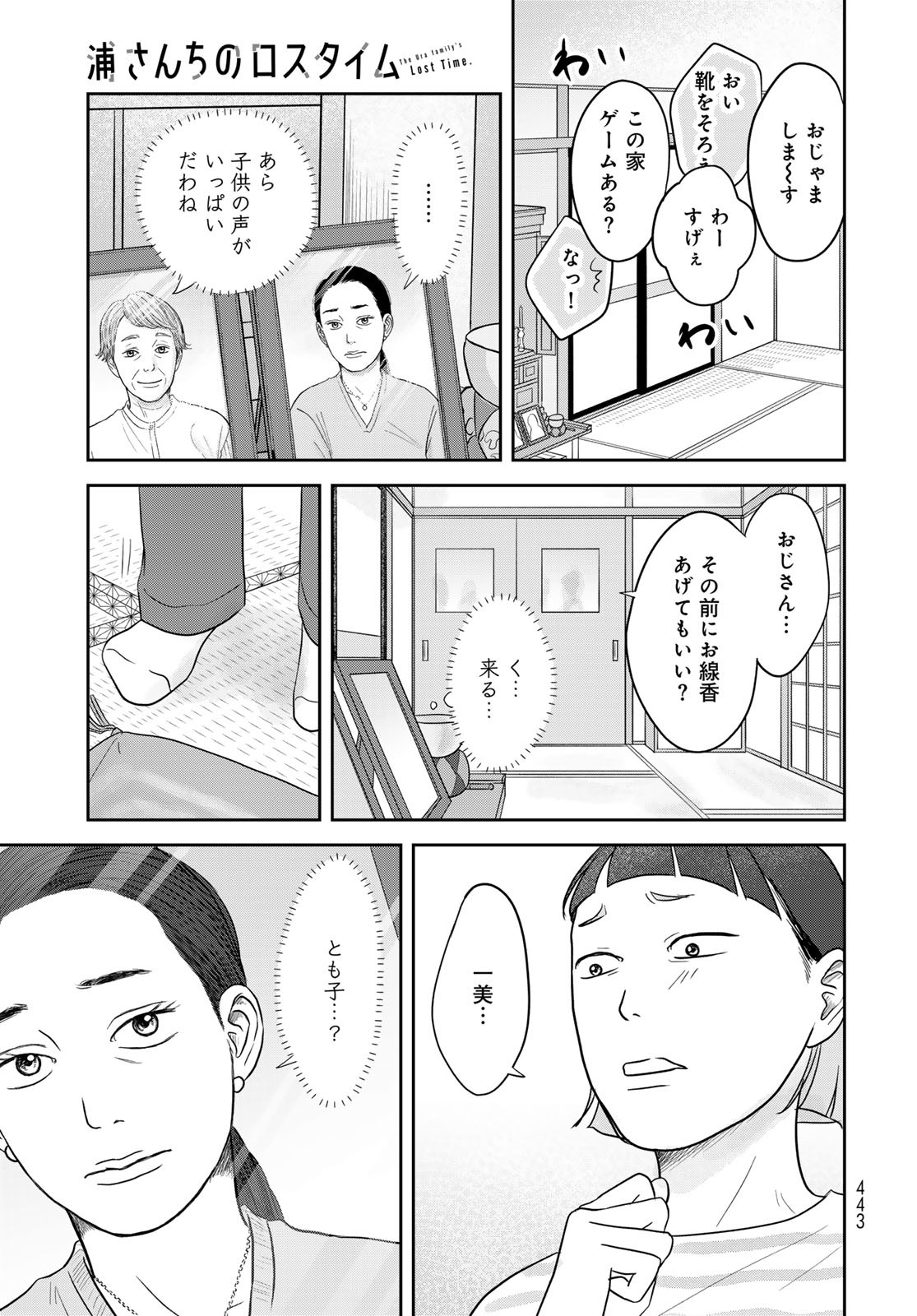 THE URA FAMILY'S LOST TIME Chapter 9 - Page 7