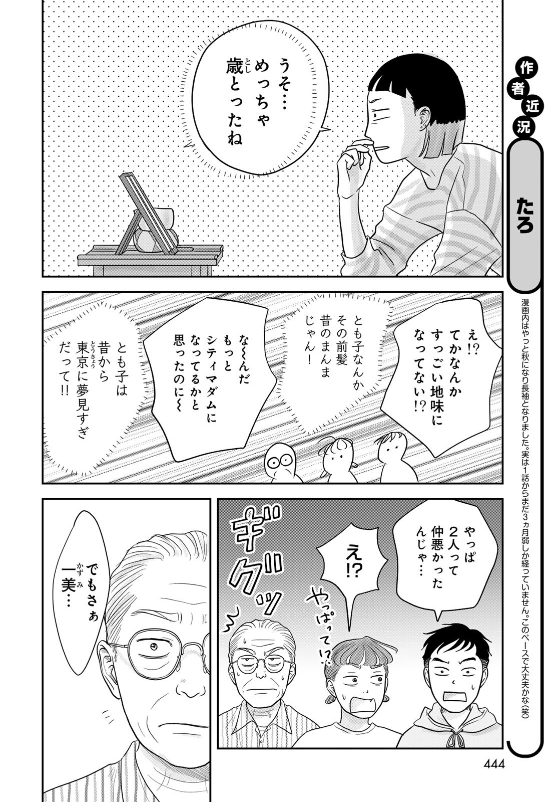 THE URA FAMILY'S LOST TIME Chapter 9 - Page 8