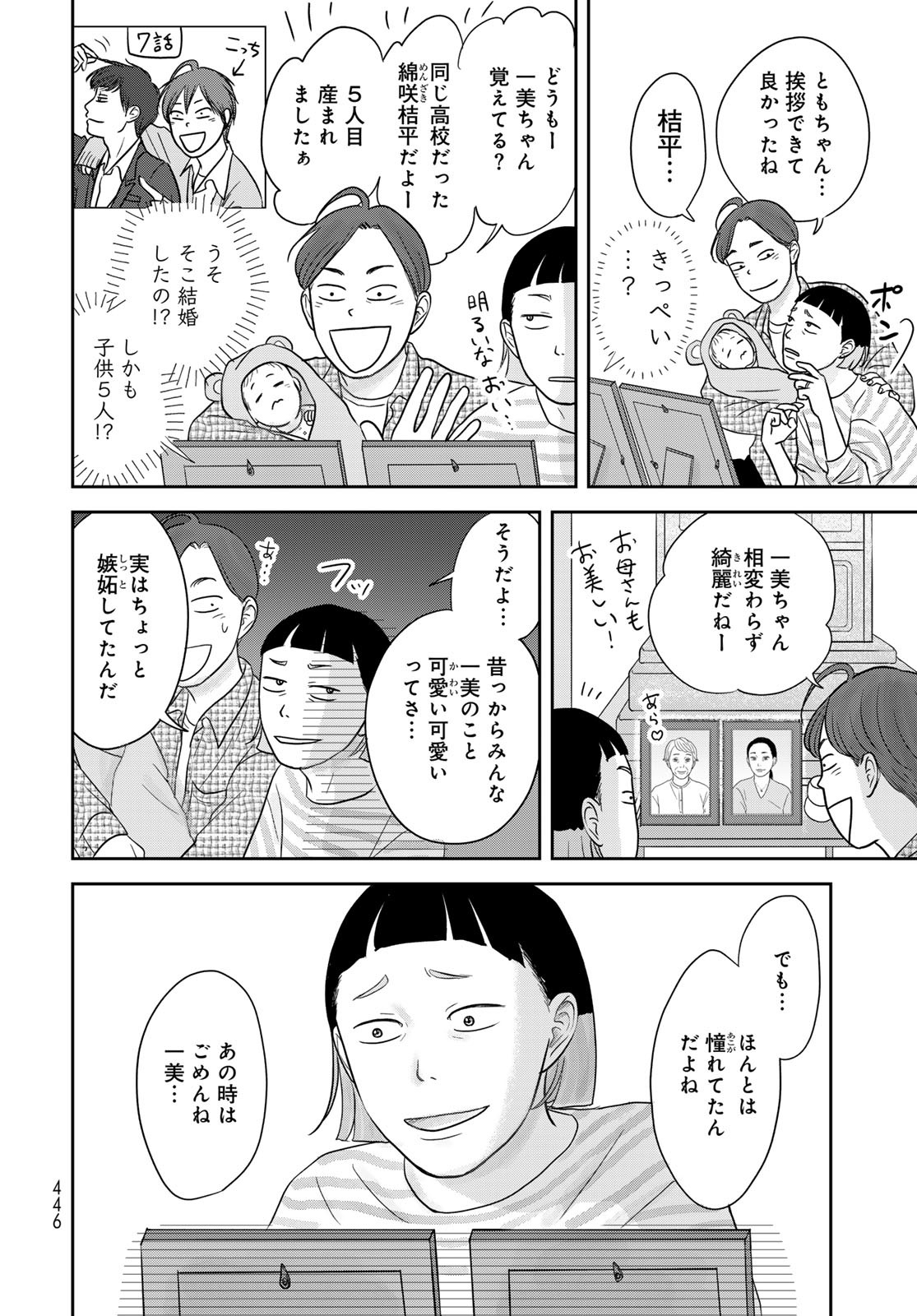 THE URA FAMILY'S LOST TIME Chapter 9 - Page 10