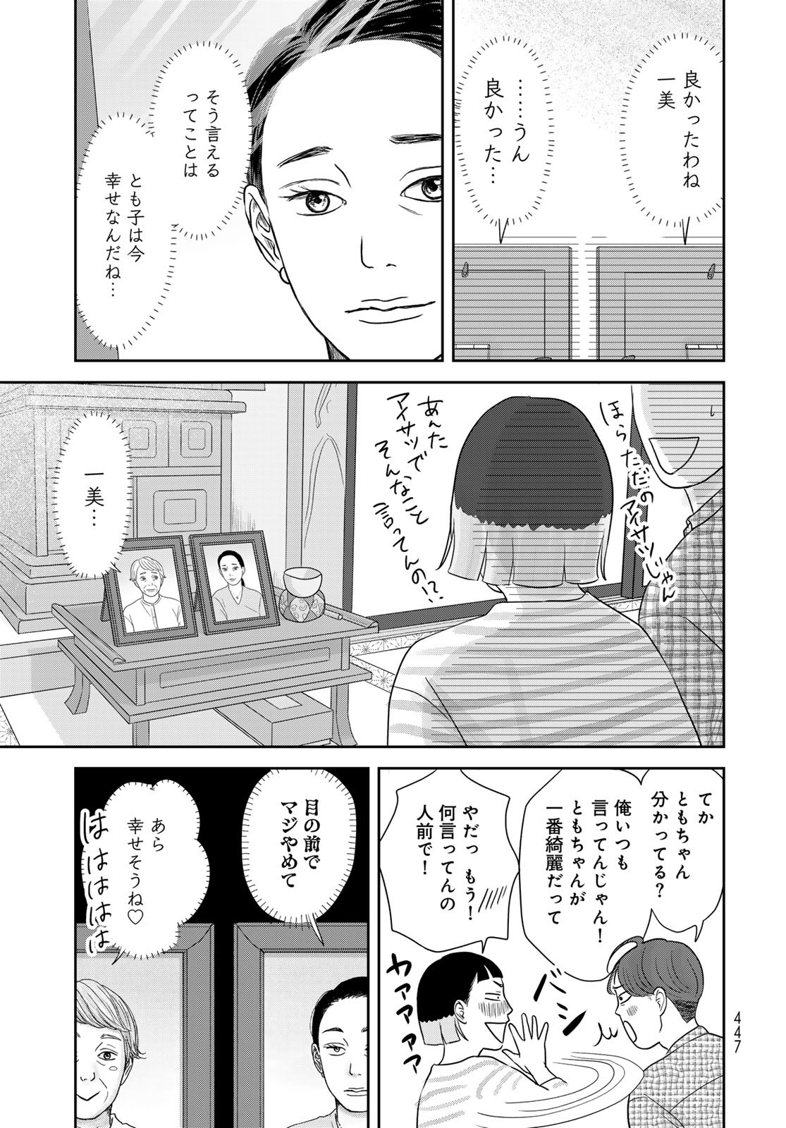 THE URA FAMILY'S LOST TIME Chapter 9 - Page 11