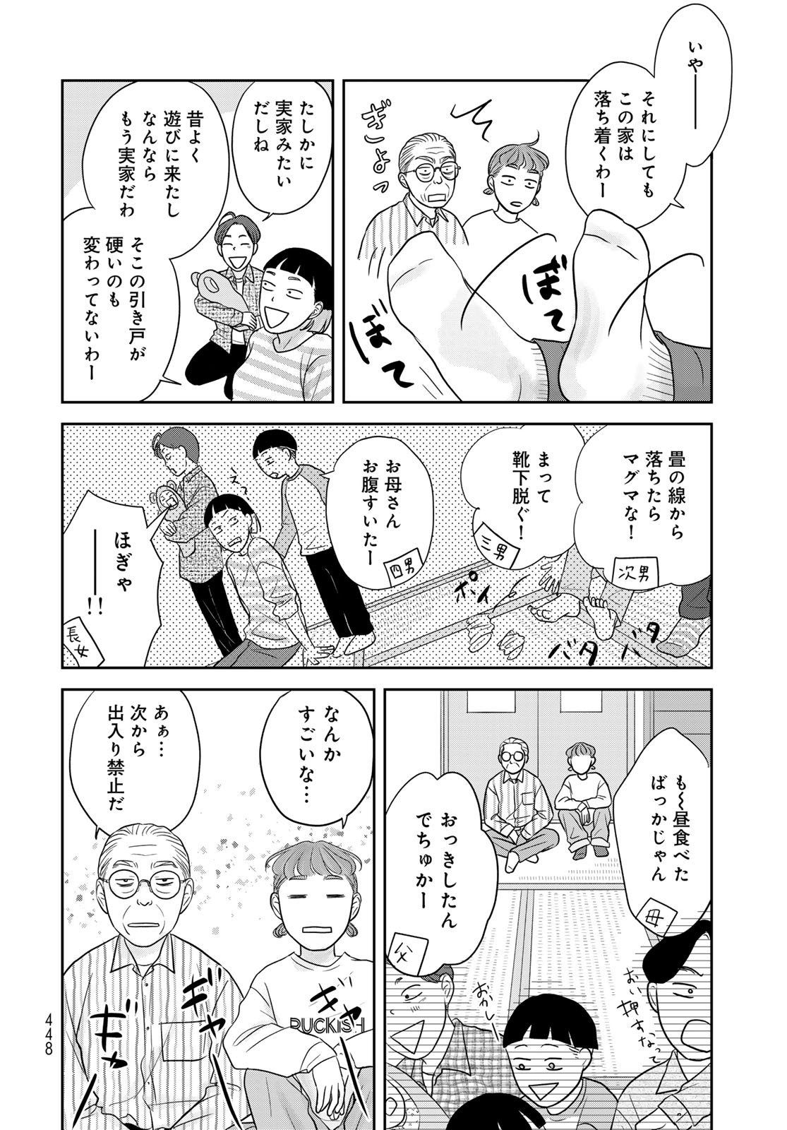THE URA FAMILY'S LOST TIME Chapter 9 - Page 12