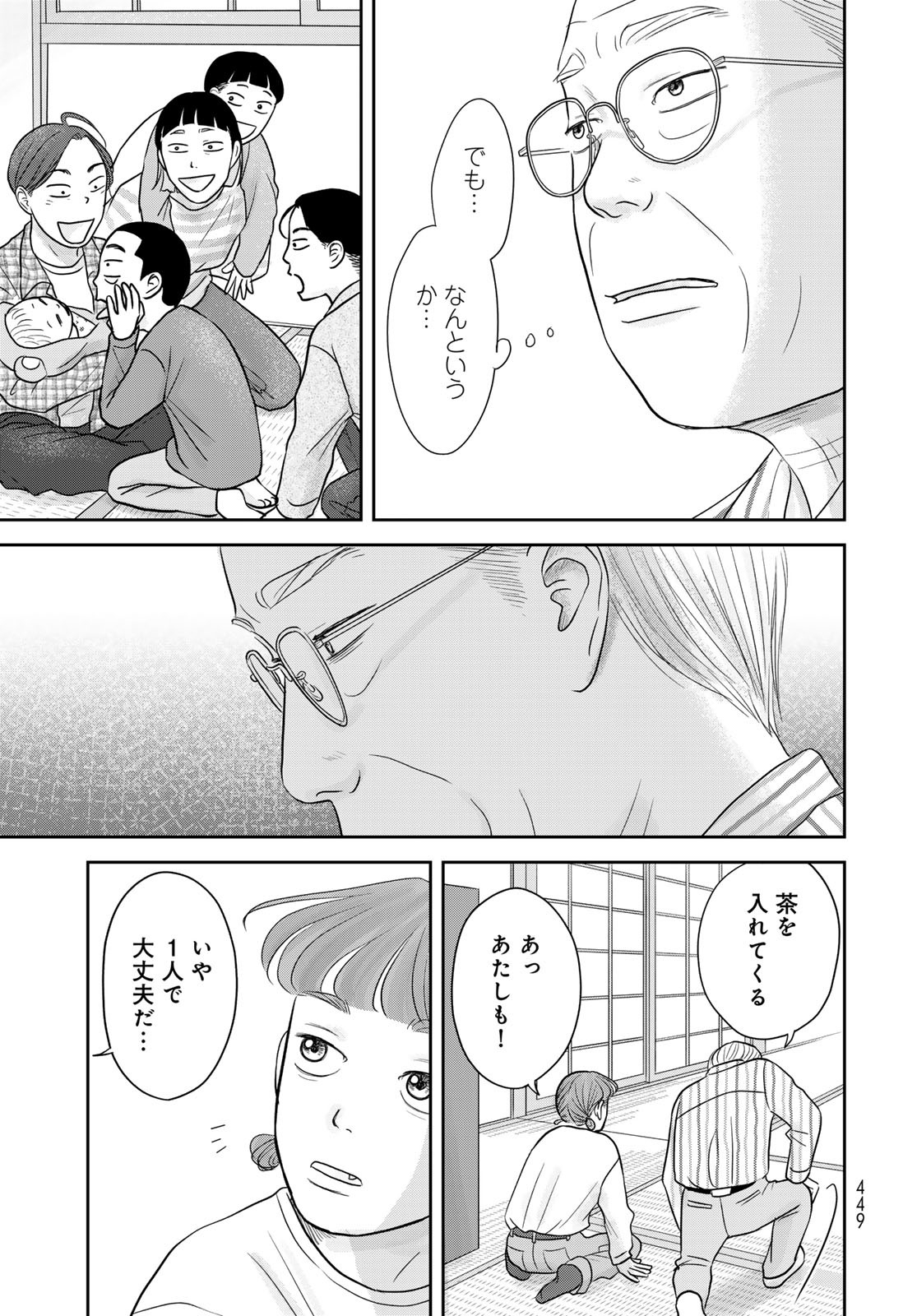 THE URA FAMILY'S LOST TIME Chapter 9 - Page 13