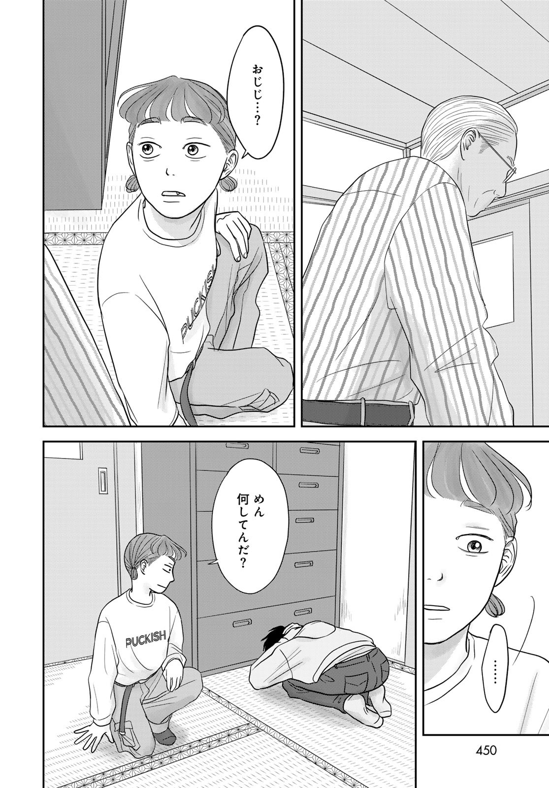 THE URA FAMILY'S LOST TIME Chapter 9 - Page 14