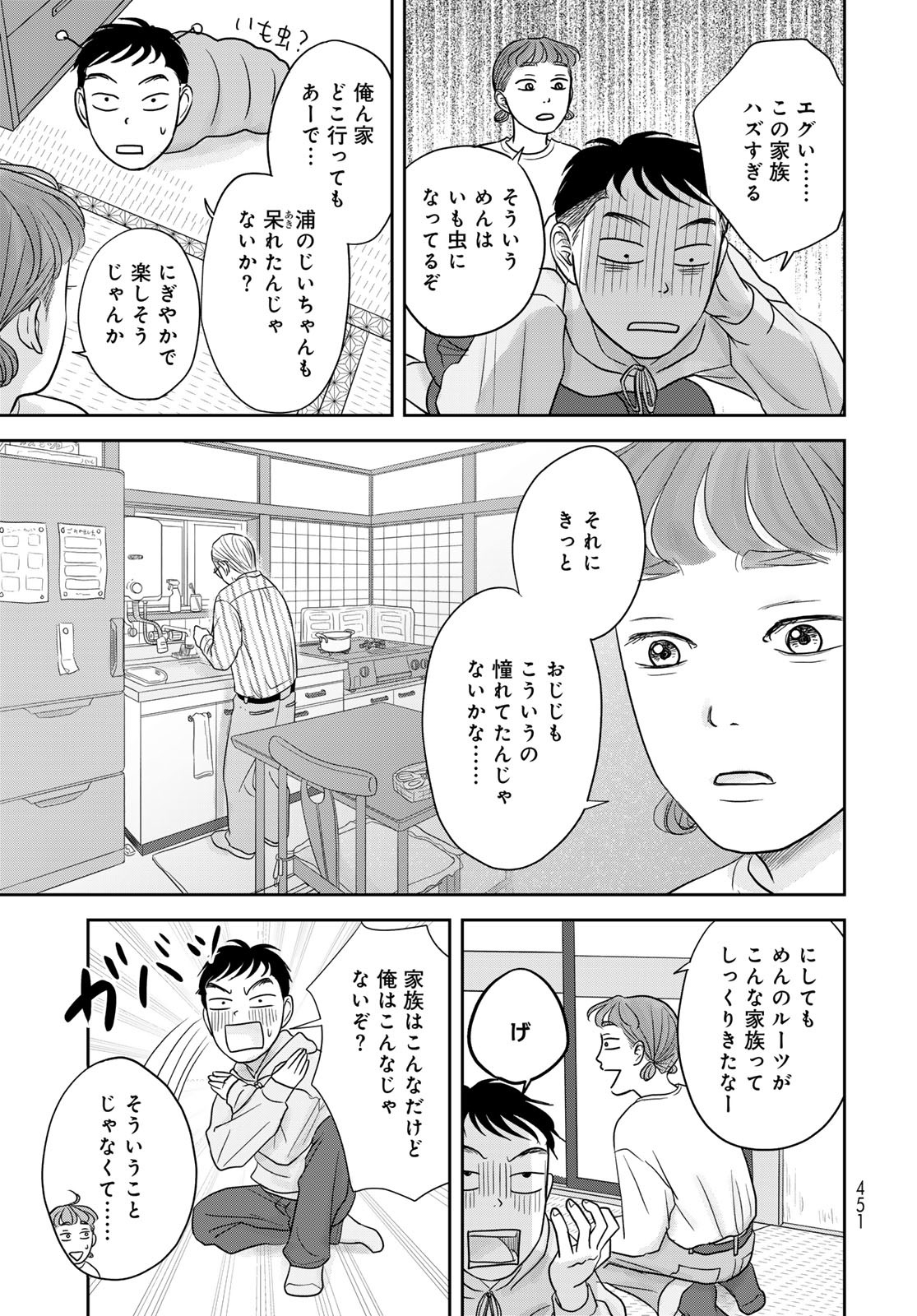 THE URA FAMILY'S LOST TIME Chapter 9 - Page 15