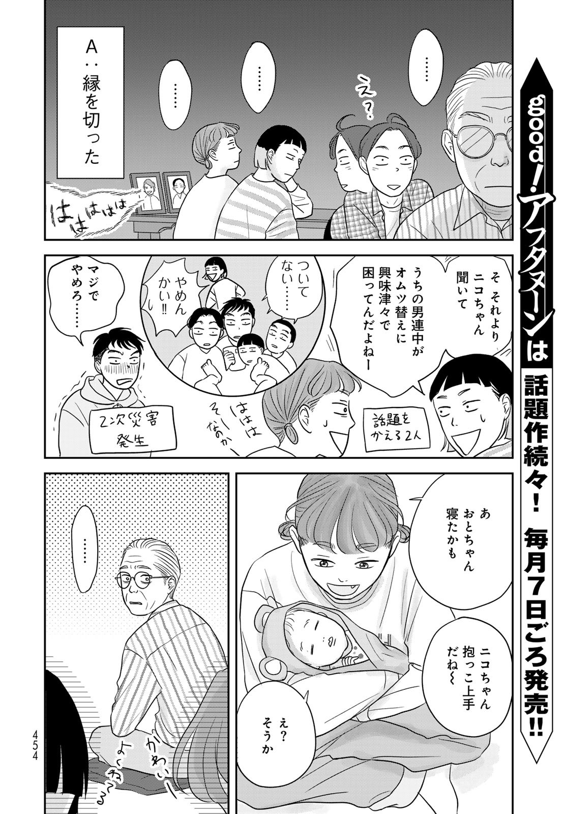 THE URA FAMILY'S LOST TIME Chapter 9 - Page 18