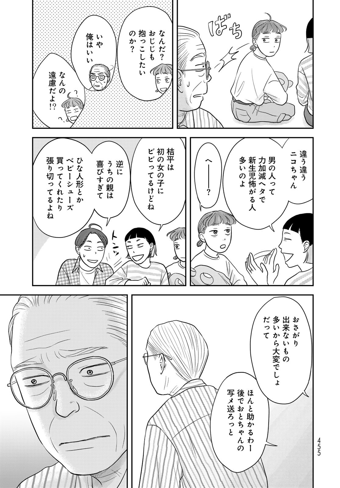 THE URA FAMILY'S LOST TIME Chapter 9 - Page 19