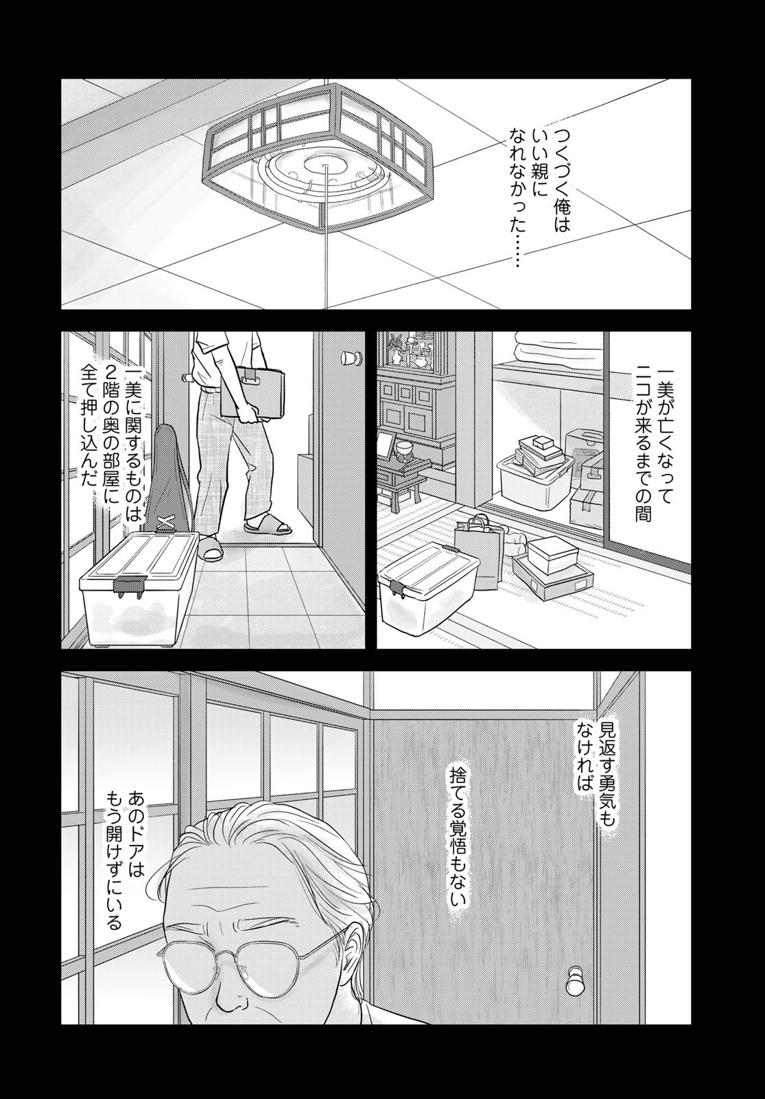 THE URA FAMILY'S LOST TIME Chapter 9 - Page 20