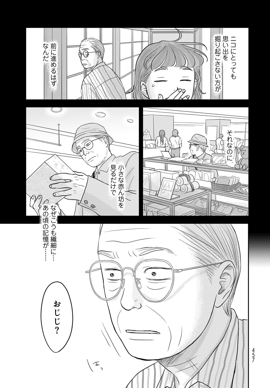 THE URA FAMILY'S LOST TIME Chapter 9 - Page 21