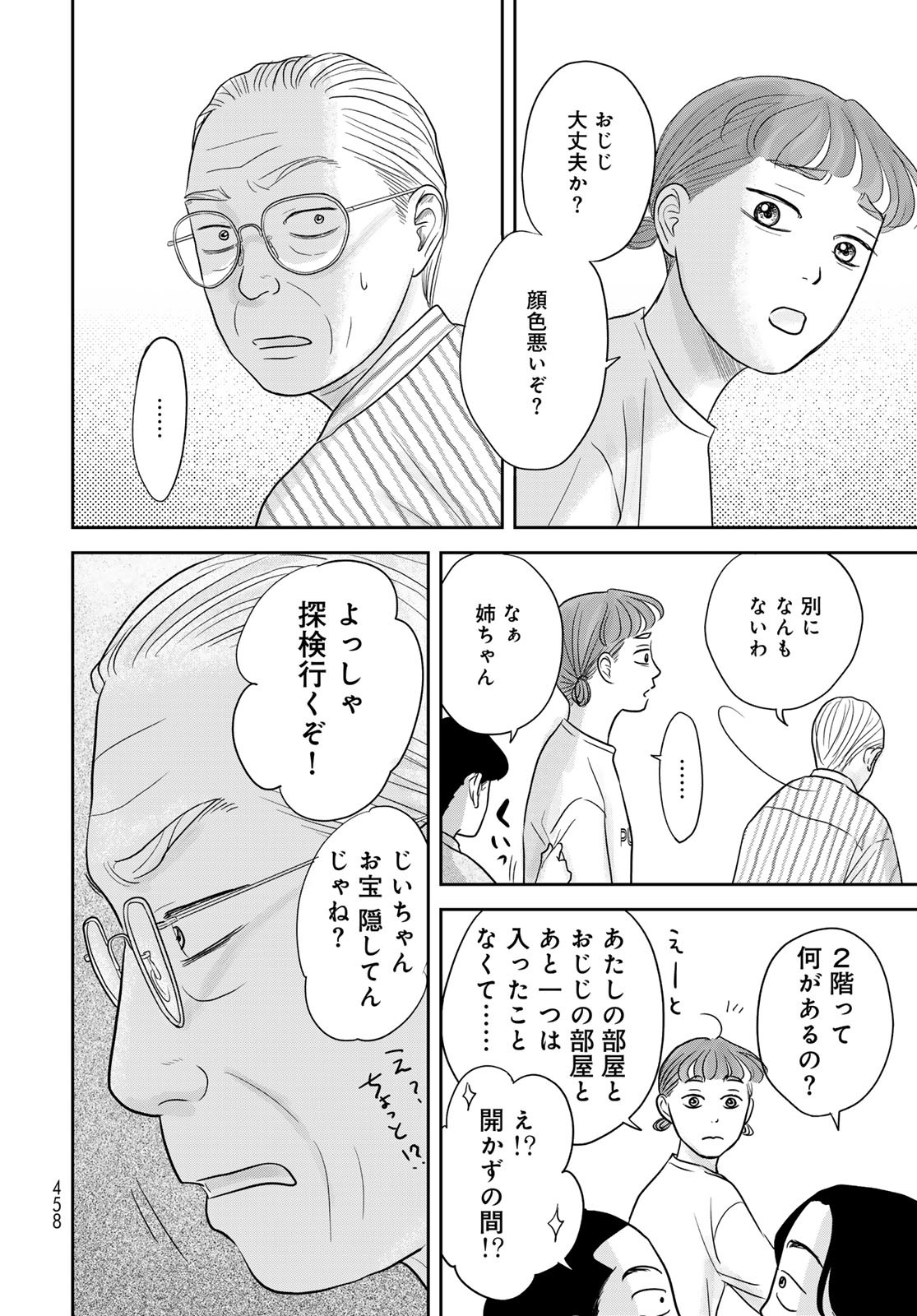 THE URA FAMILY'S LOST TIME Chapter 9 - Page 22
