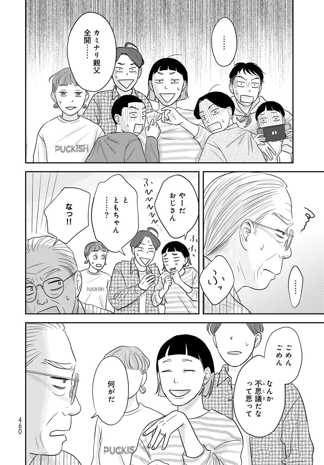 THE URA FAMILY'S LOST TIME Chapter 9 - Page 24