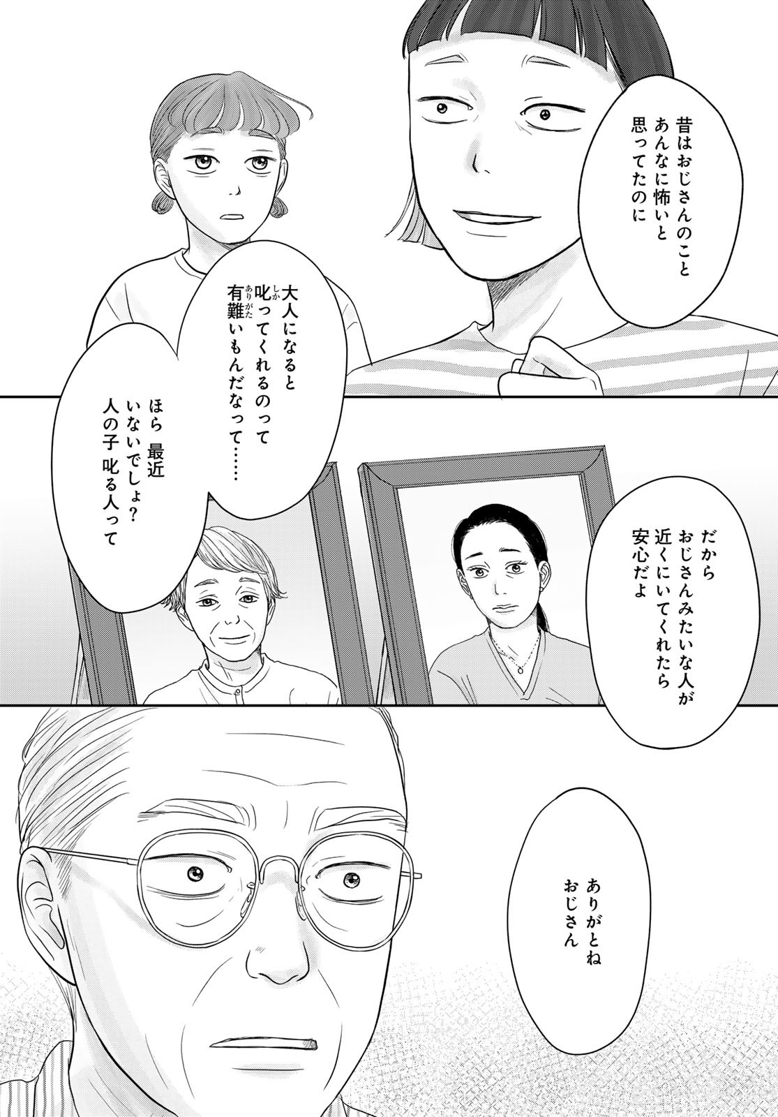 THE URA FAMILY'S LOST TIME Chapter 9 - Page 25