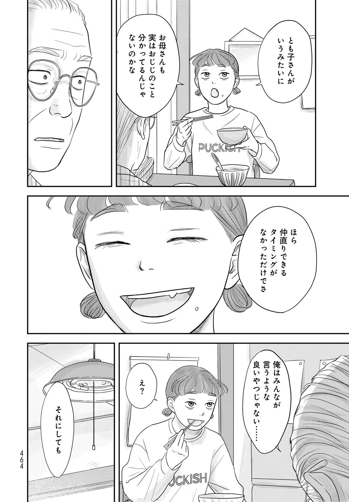 THE URA FAMILY'S LOST TIME Chapter 9 - Page 28