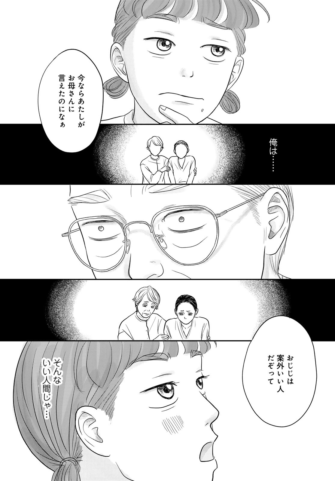 THE URA FAMILY'S LOST TIME Chapter 9 - Page 29