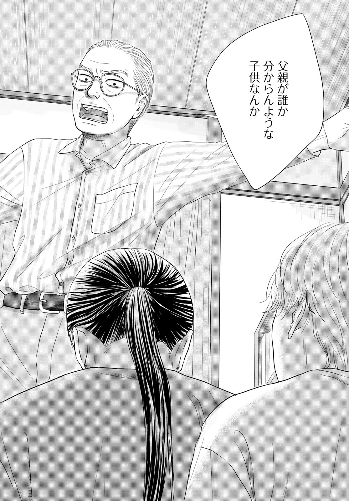 THE URA FAMILY'S LOST TIME Chapter 9 - Page 30