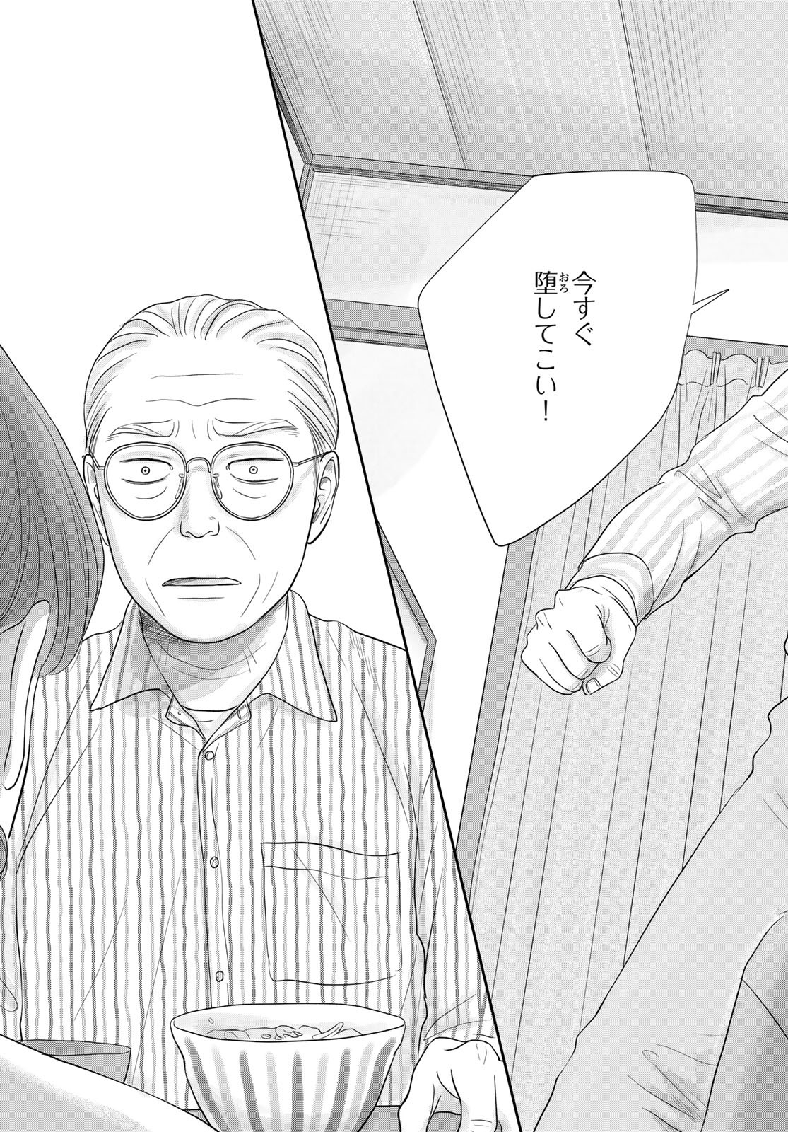 THE URA FAMILY'S LOST TIME Chapter 9 - Page 31