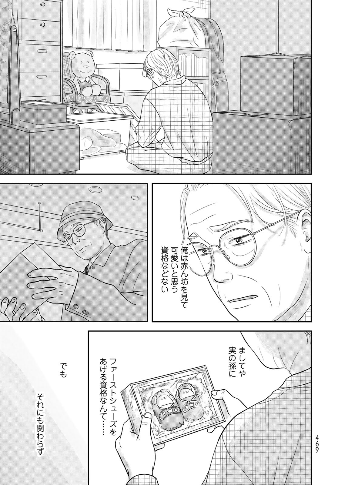THE URA FAMILY'S LOST TIME Chapter 9 - Page 33