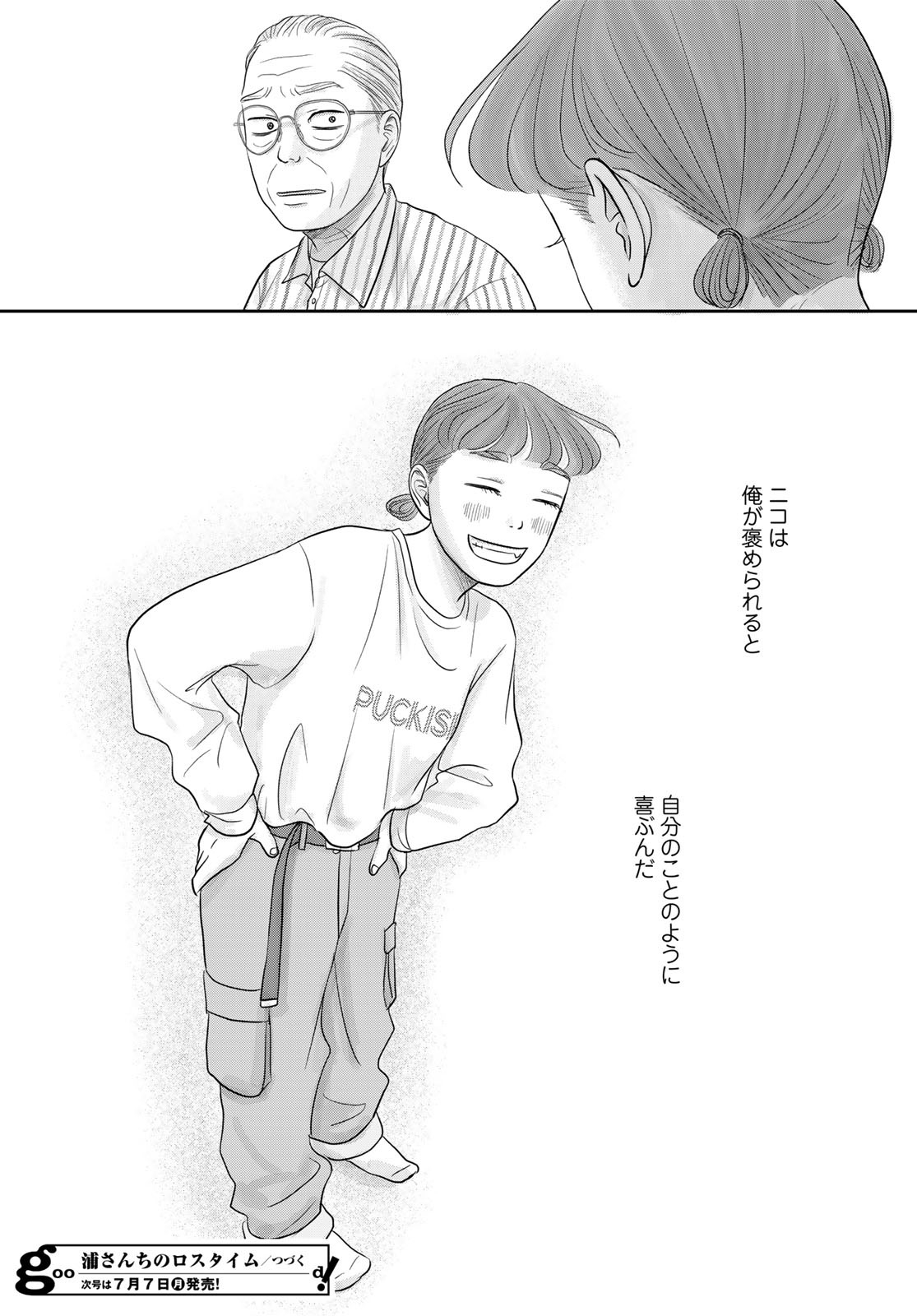 THE URA FAMILY'S LOST TIME Chapter 9 - Page 34