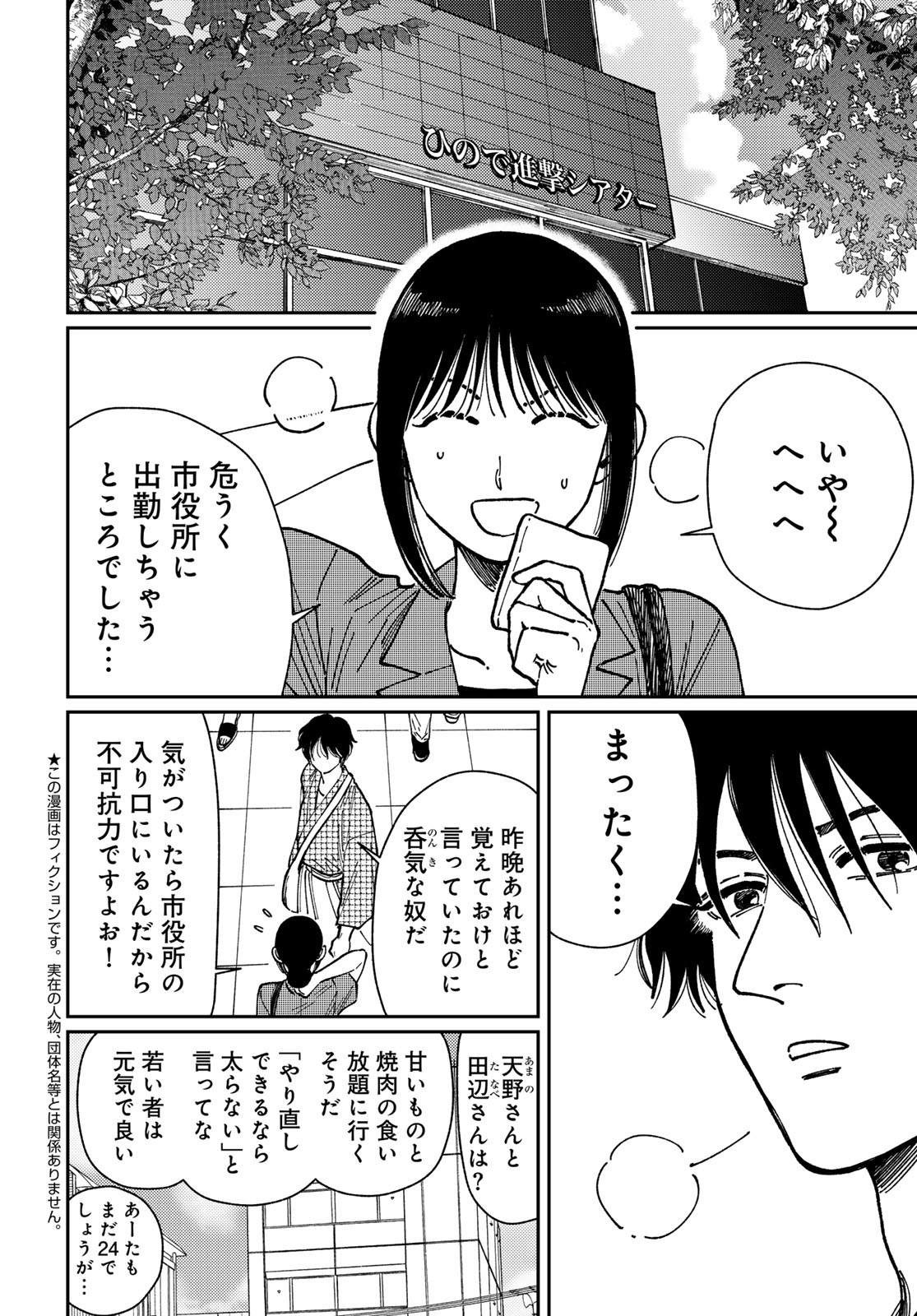 TIMADO - TIME SLIPPER OMOTENASHI MADOGUCHI Chapter 9 - Page 2