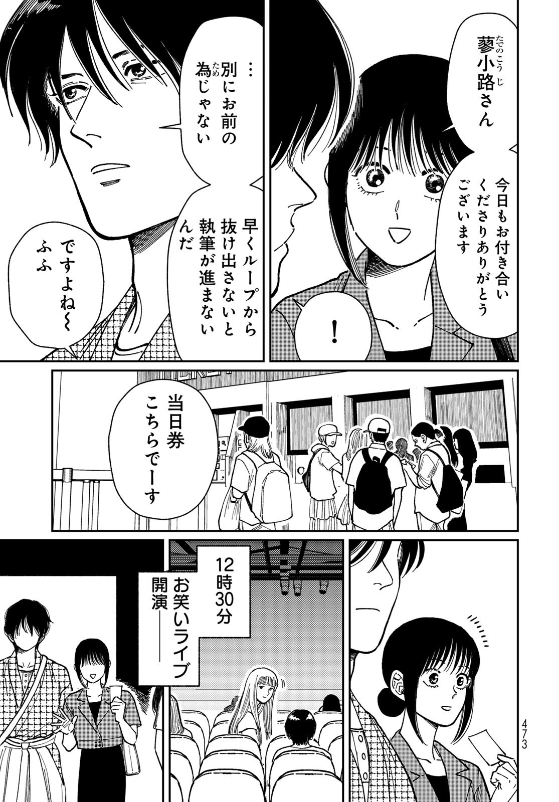 TIMADO - TIME SLIPPER OMOTENASHI MADOGUCHI Chapter 9 - Page 3