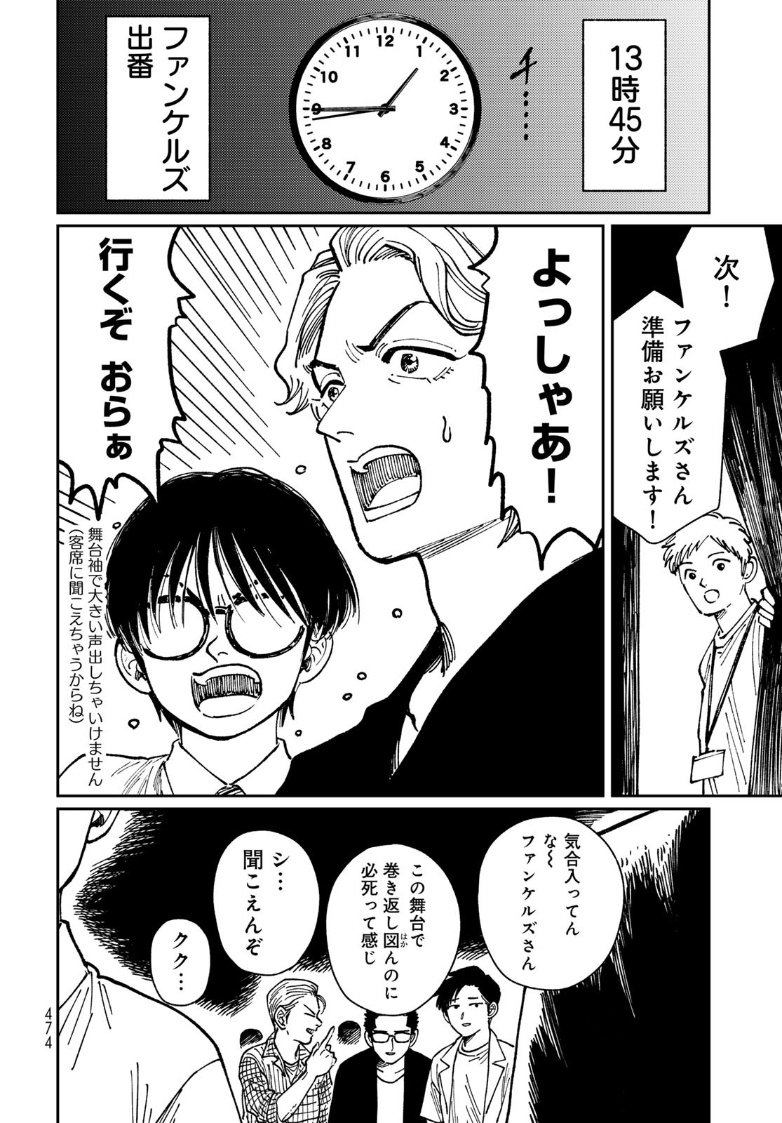 TIMADO - TIME SLIPPER OMOTENASHI MADOGUCHI Chapter 9 - Page 4