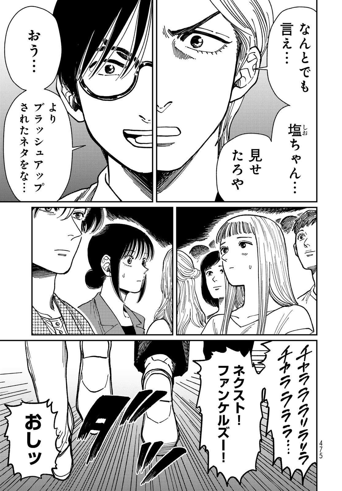 TIMADO - TIME SLIPPER OMOTENASHI MADOGUCHI Chapter 9 - Page 5