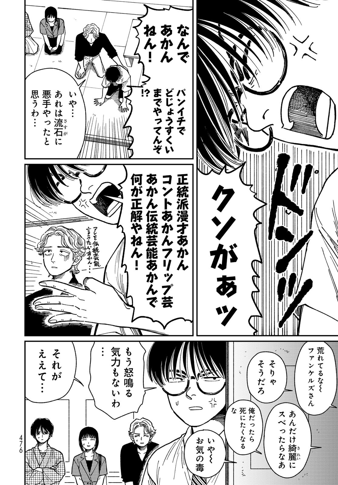 TIMADO - TIME SLIPPER OMOTENASHI MADOGUCHI Chapter 9 - Page 6