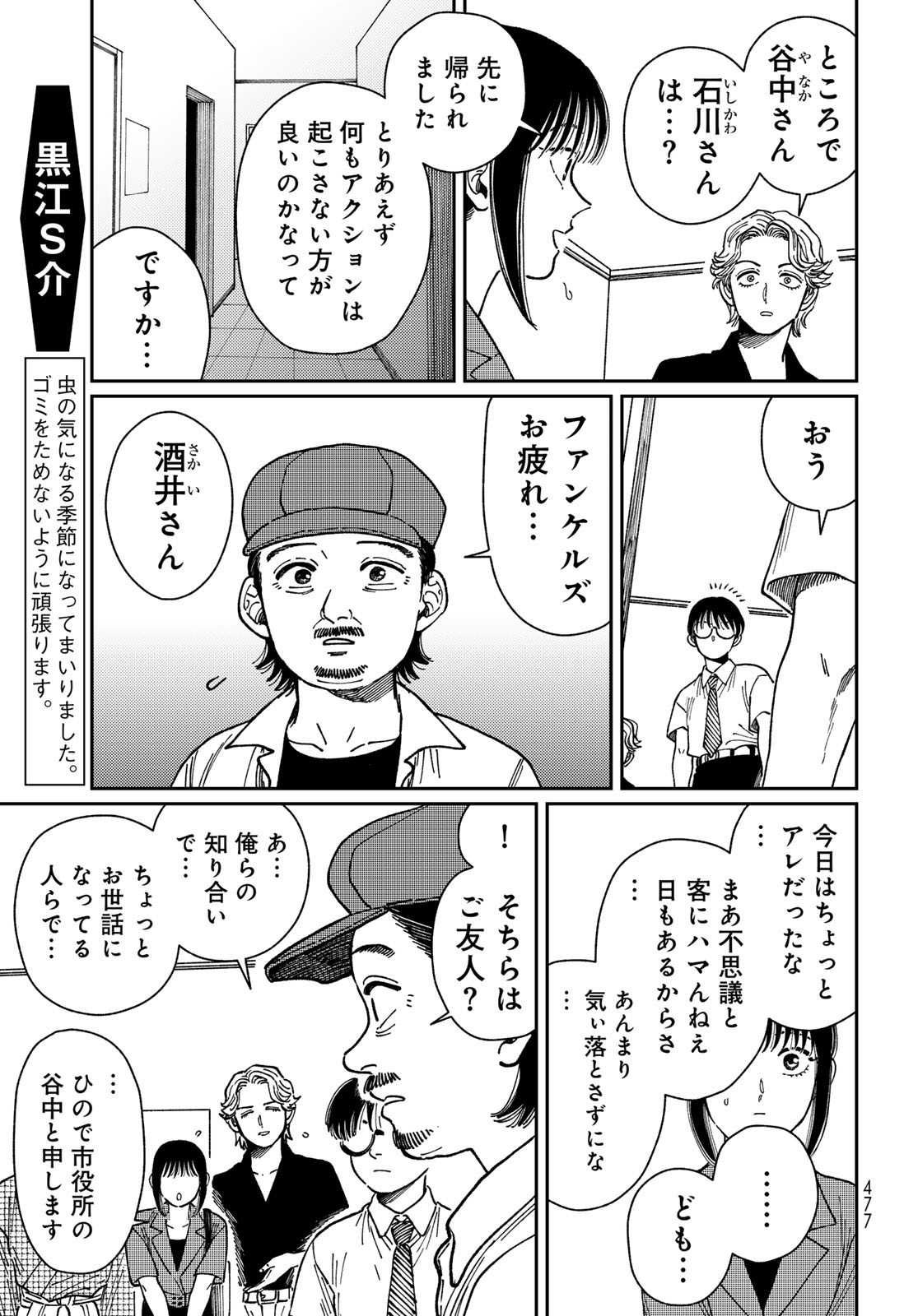 TIMADO - TIME SLIPPER OMOTENASHI MADOGUCHI Chapter 9 - Page 7
