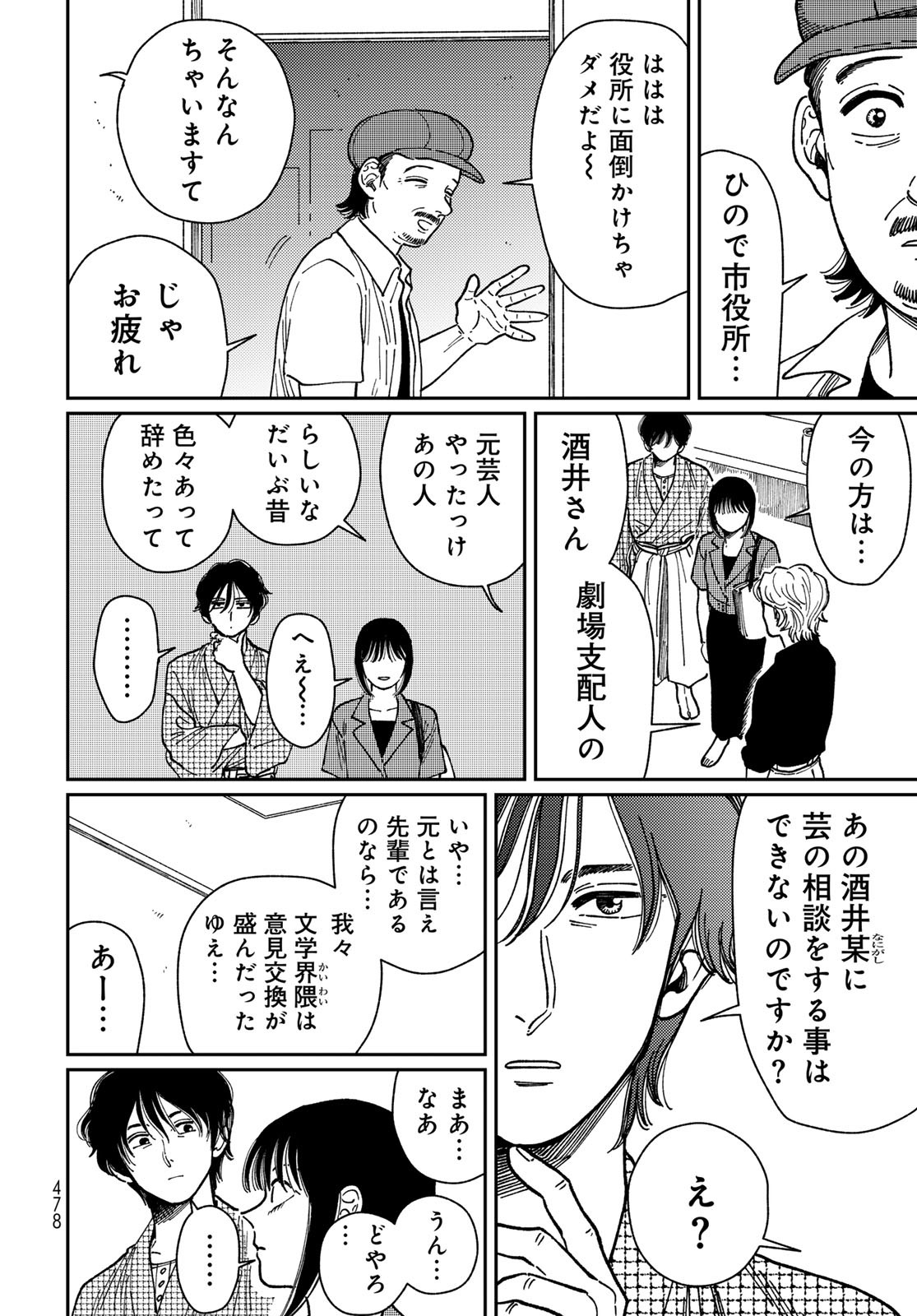 TIMADO - TIME SLIPPER OMOTENASHI MADOGUCHI Chapter 9 - Page 8