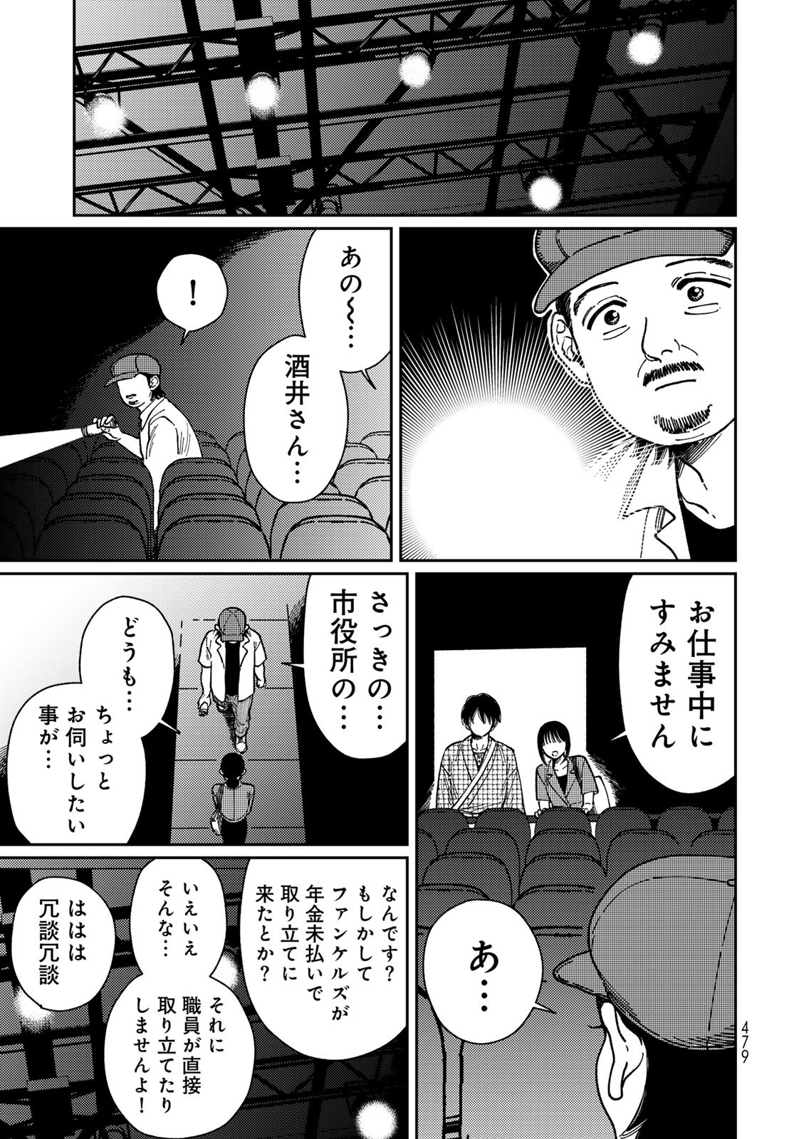 TIMADO - TIME SLIPPER OMOTENASHI MADOGUCHI Chapter 9 - Page 9