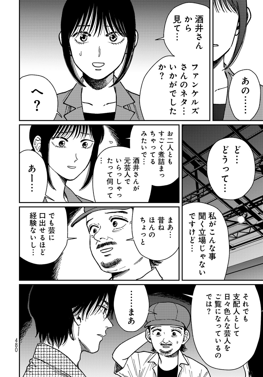 TIMADO - TIME SLIPPER OMOTENASHI MADOGUCHI Chapter 9 - Page 10
