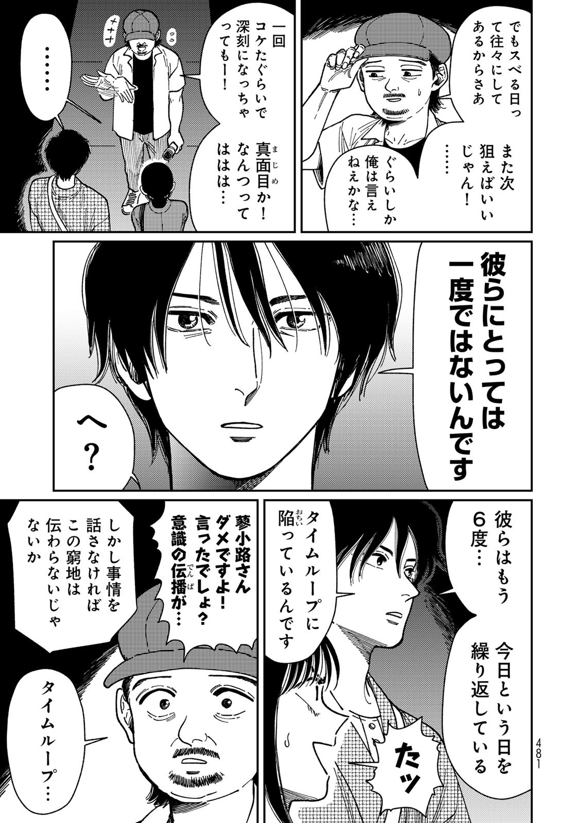 TIMADO - TIME SLIPPER OMOTENASHI MADOGUCHI Chapter 9 - Page 11
