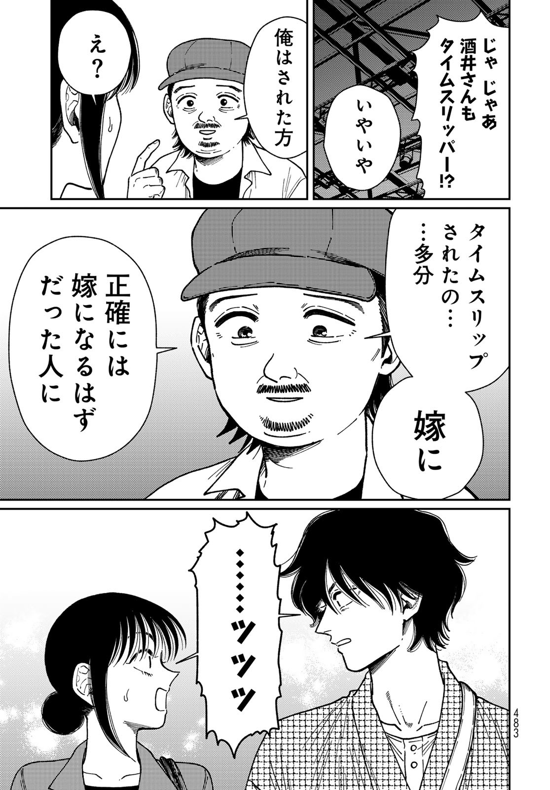 TIMADO - TIME SLIPPER OMOTENASHI MADOGUCHI Chapter 9 - Page 13