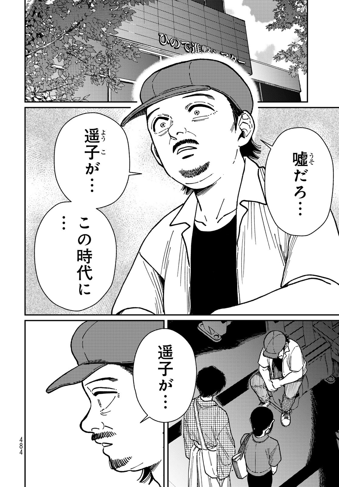TIMADO - TIME SLIPPER OMOTENASHI MADOGUCHI Chapter 9 - Page 14