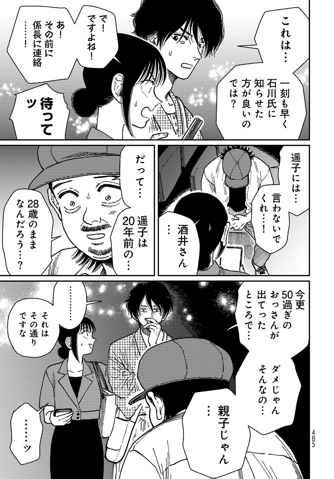 TIMADO - TIME SLIPPER OMOTENASHI MADOGUCHI Chapter 9 - Page 15