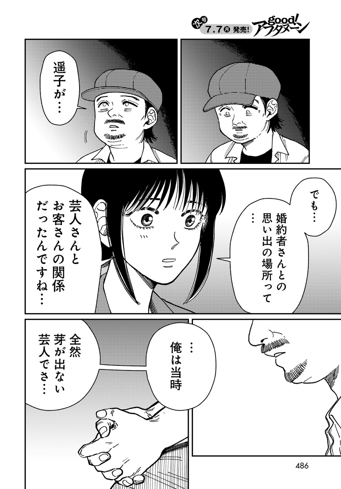 TIMADO - TIME SLIPPER OMOTENASHI MADOGUCHI Chapter 9 - Page 16