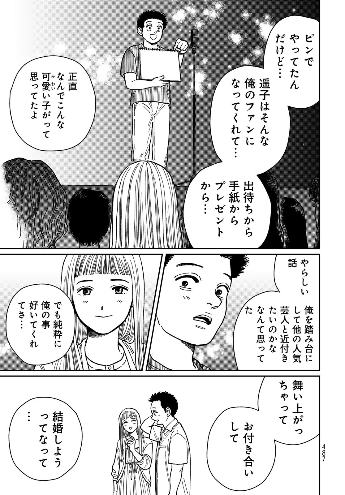 TIMADO - TIME SLIPPER OMOTENASHI MADOGUCHI Chapter 9 - Page 17