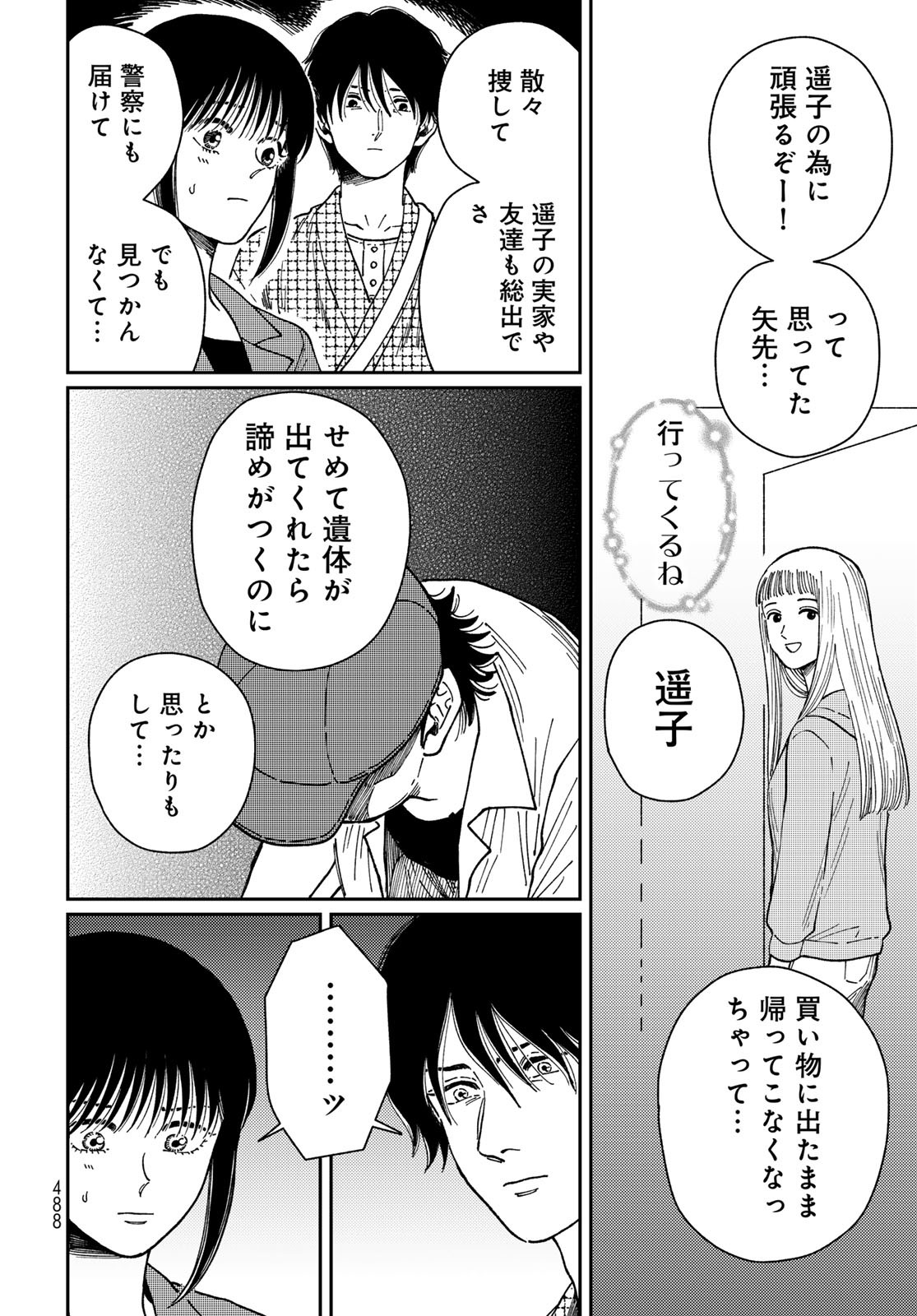 TIMADO - TIME SLIPPER OMOTENASHI MADOGUCHI Chapter 9 - Page 18