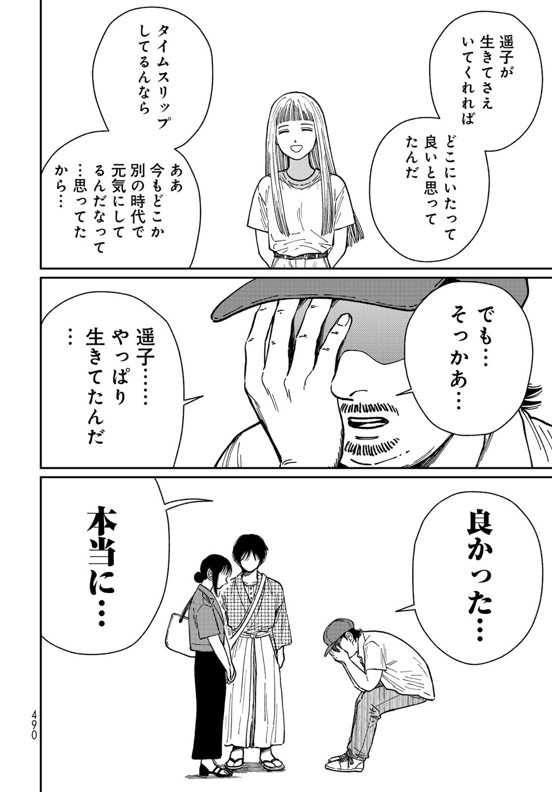 TIMADO - TIME SLIPPER OMOTENASHI MADOGUCHI Chapter 9 - Page 20
