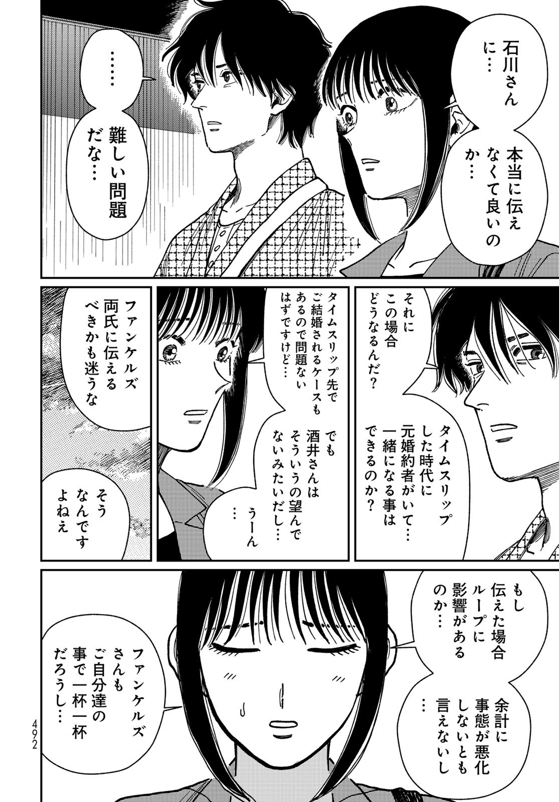 TIMADO - TIME SLIPPER OMOTENASHI MADOGUCHI Chapter 9 - Page 22